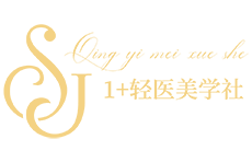 1+轻医美学社